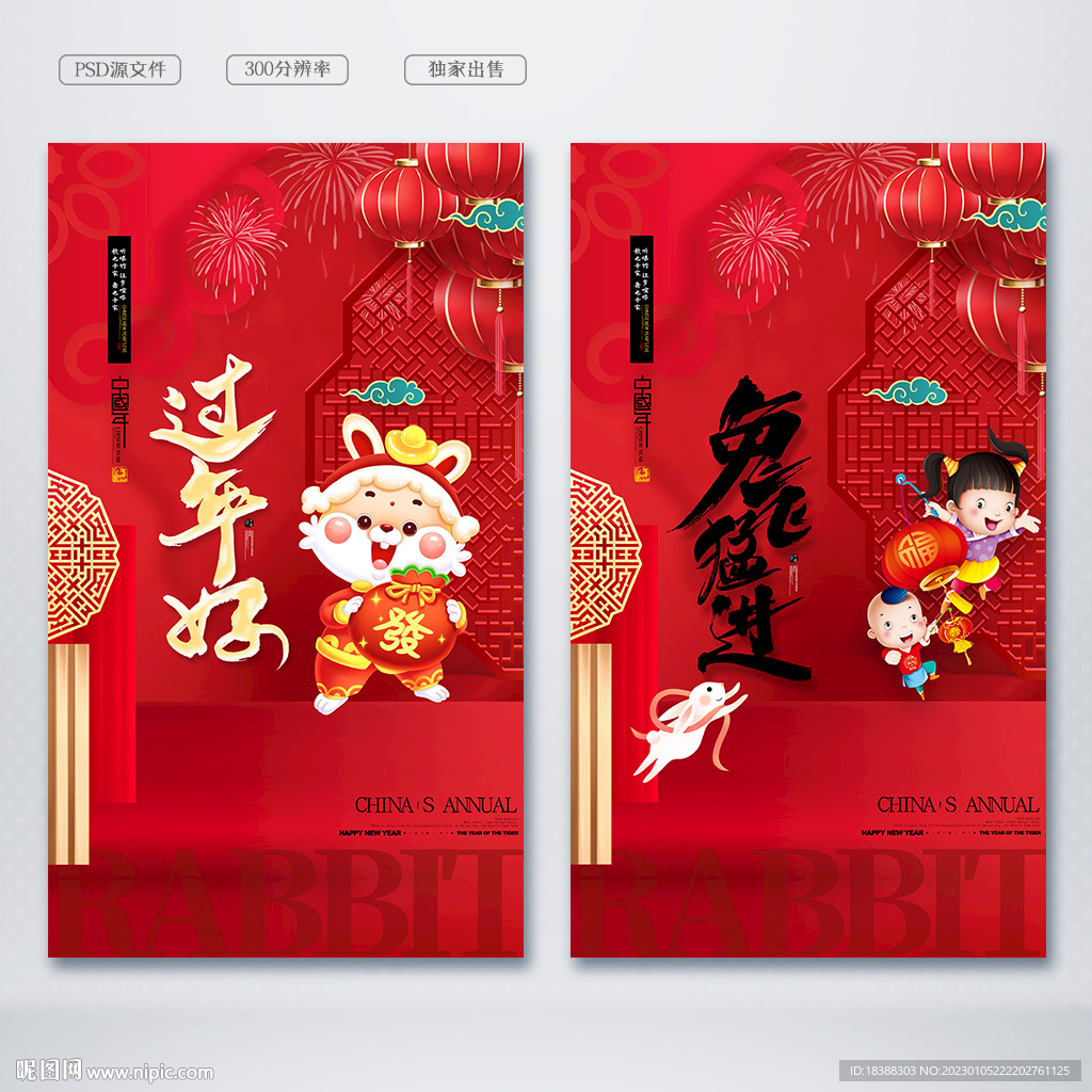 兔年