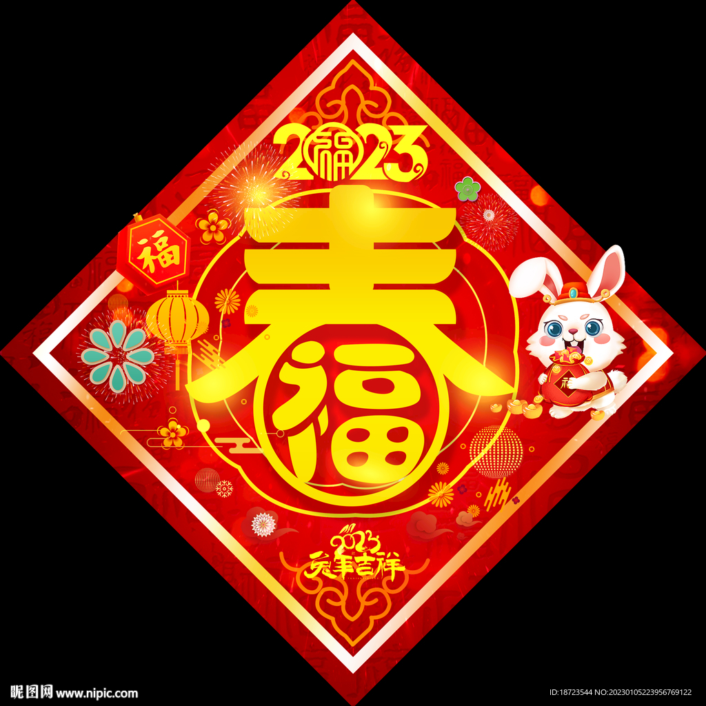 春字