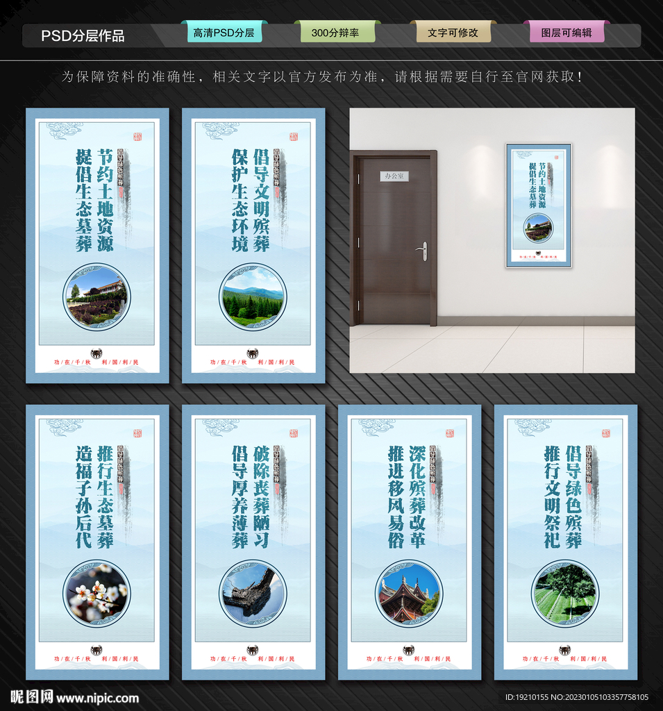 殡葬改革展板