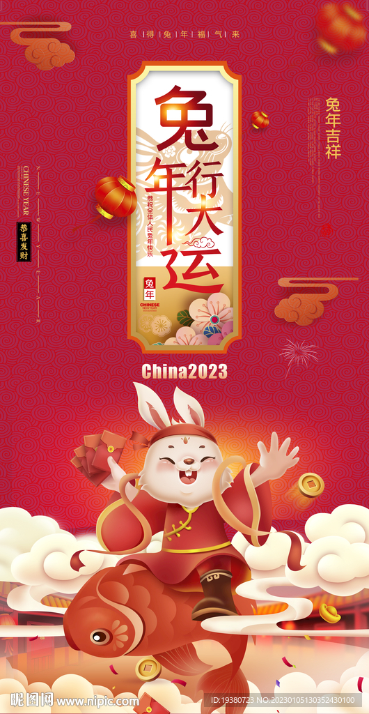 新年海报