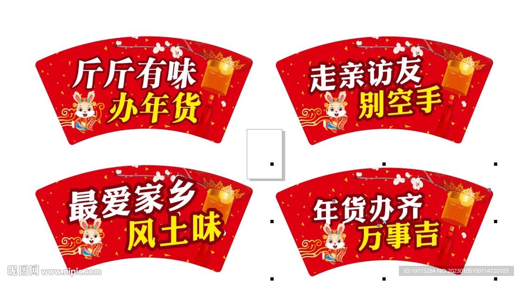 春节年货吊牌