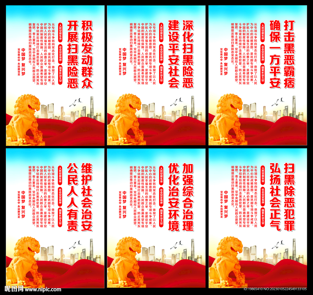 扫黑除恶