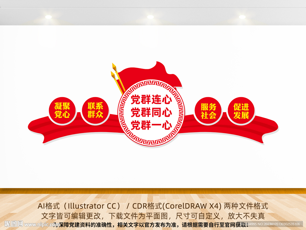 党群服务文化墙