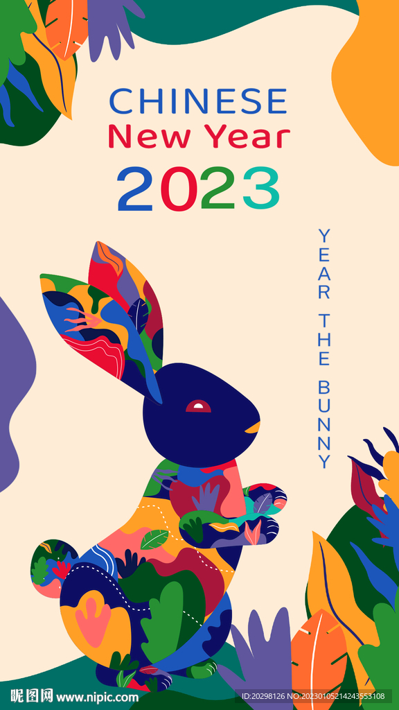 2023兔年海报