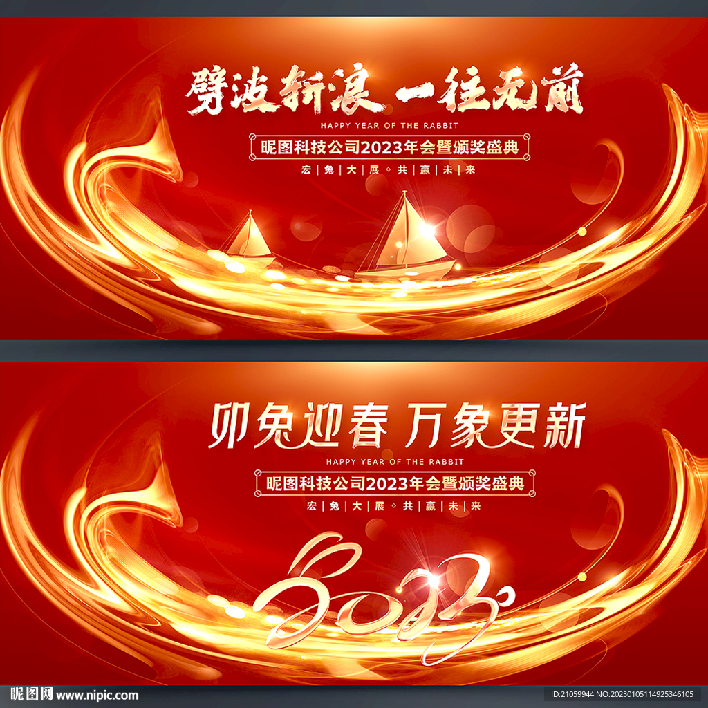 年会背景年会
