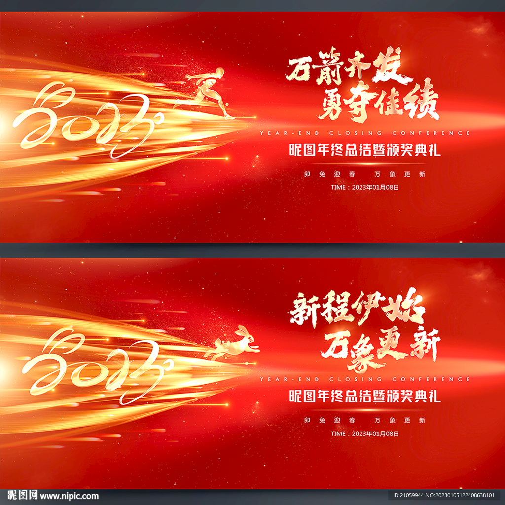 年会背景年会