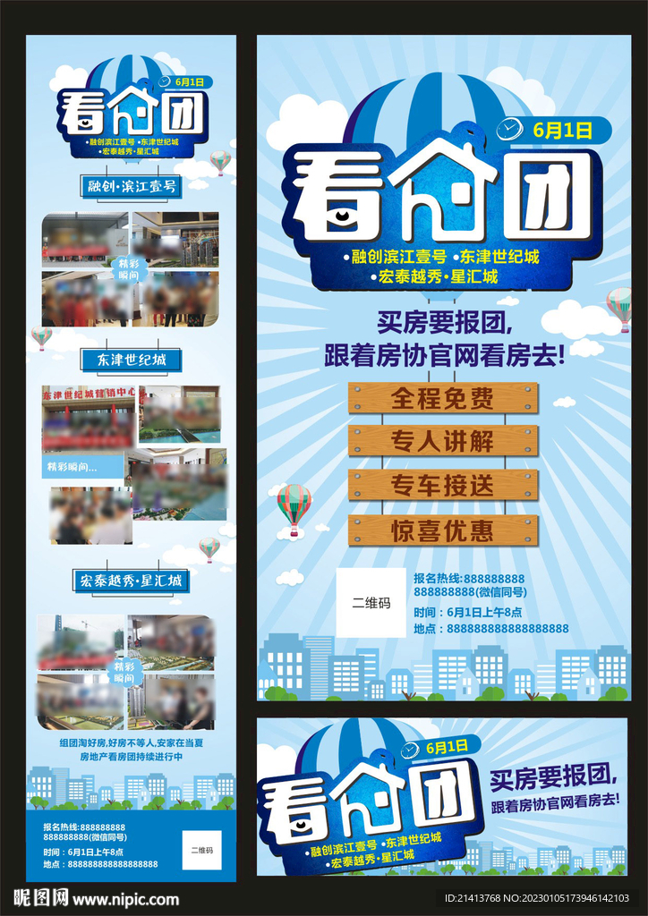看房团海报