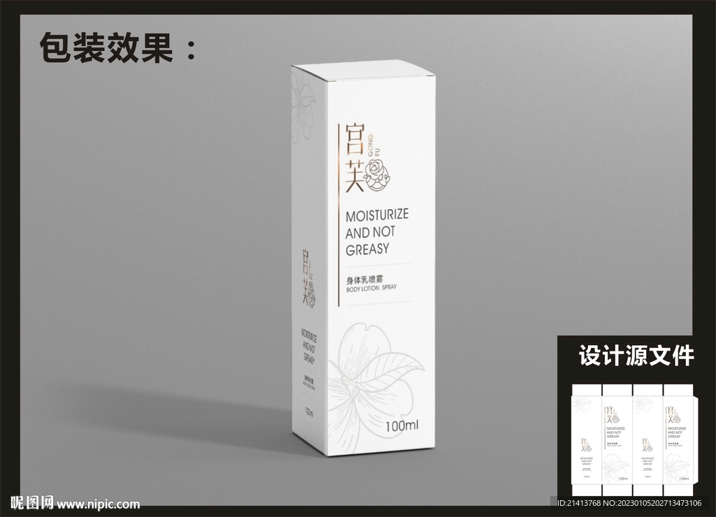 美妆产品包装 