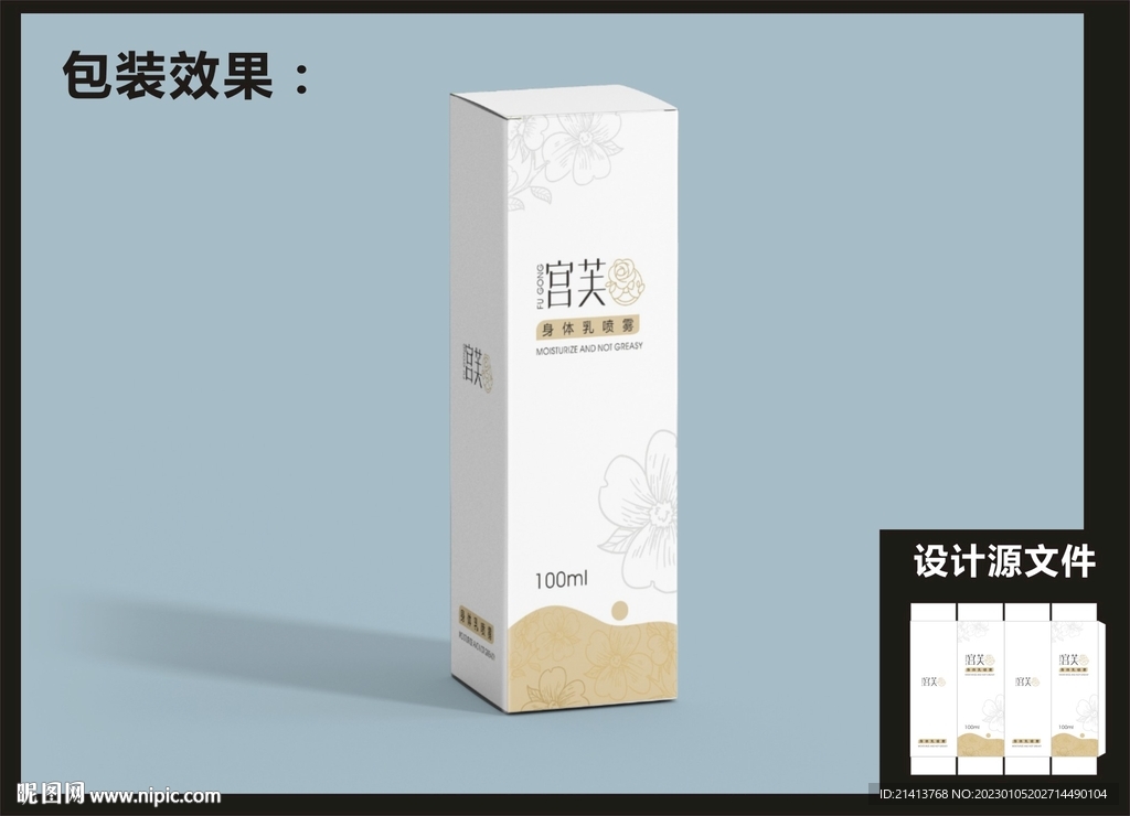 美妆产品包装 