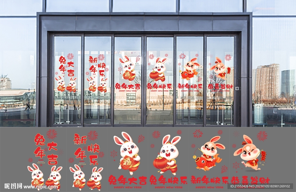 兔年装饰窗花贴玻璃门贴