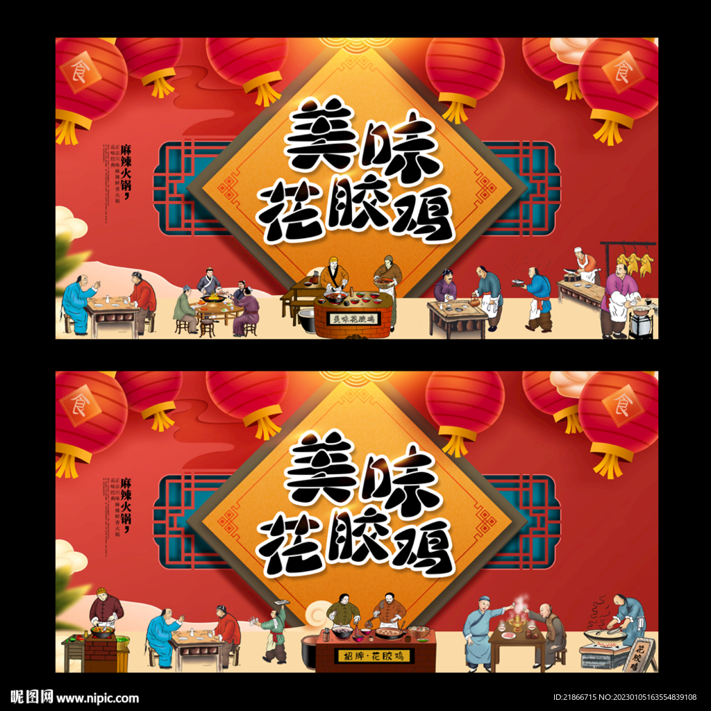 花胶鸡