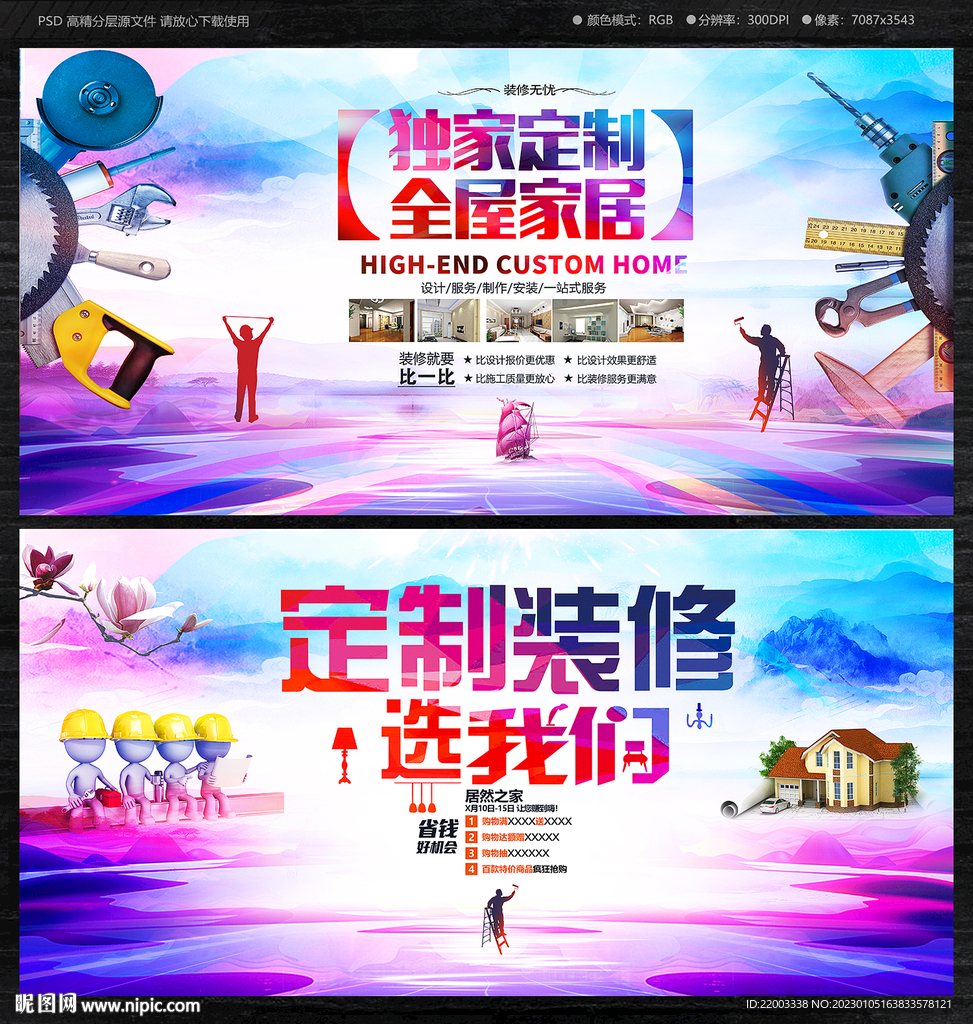 装修