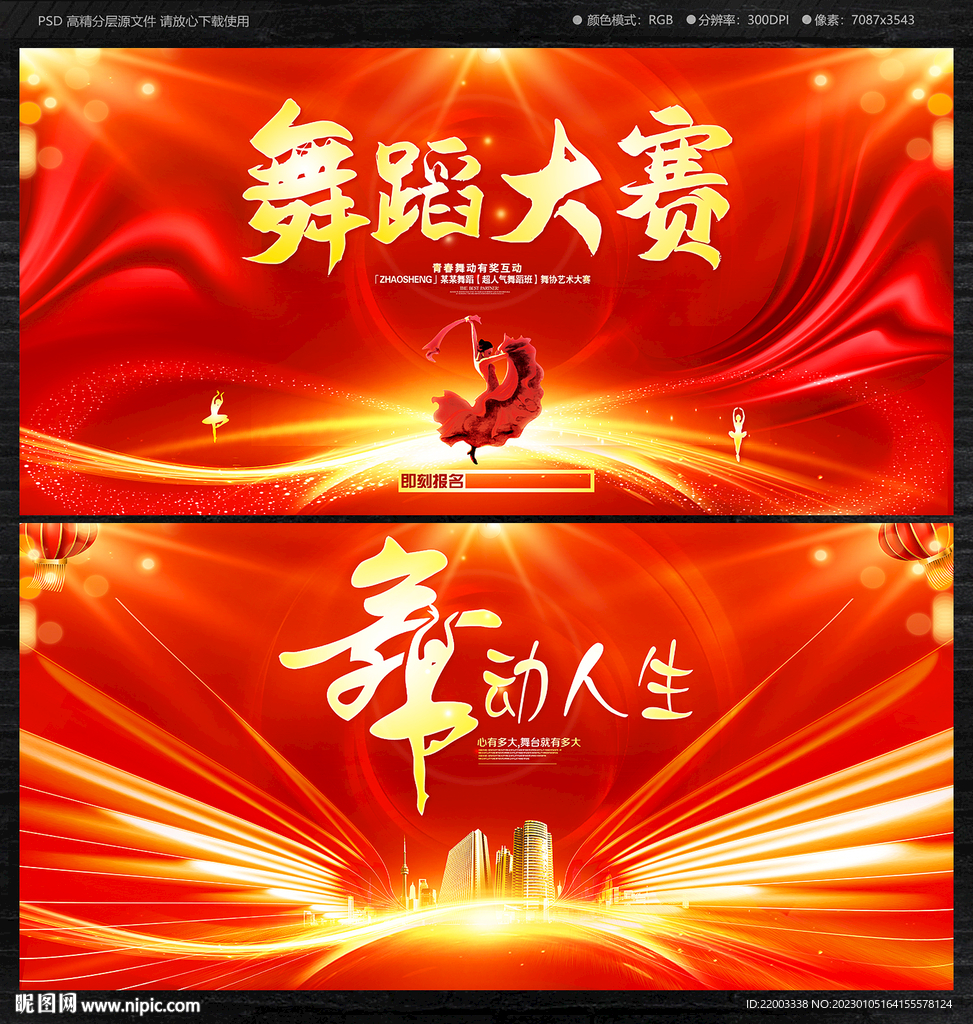 舞蹈