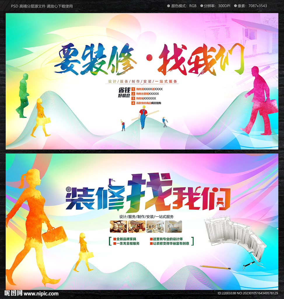 装修