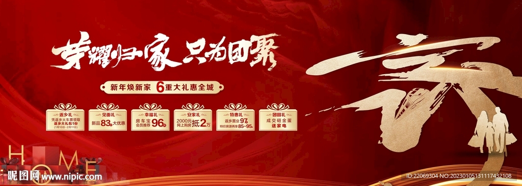 返乡置业六重礼