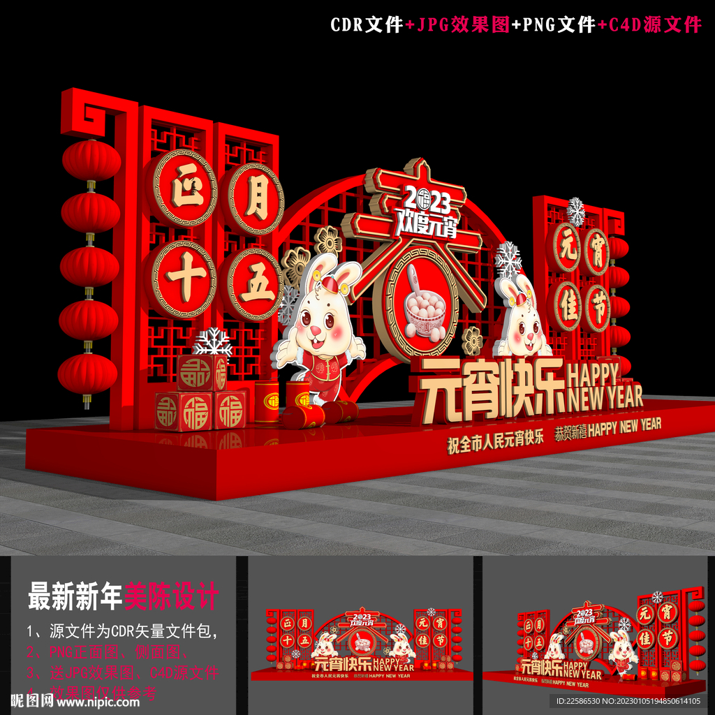 2023元宵节雕塑