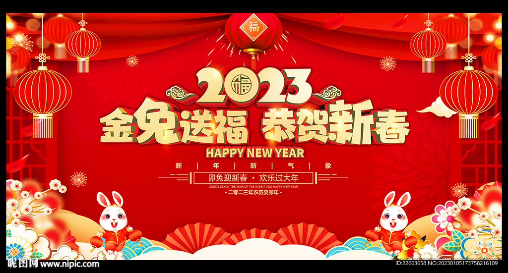 恭贺新春