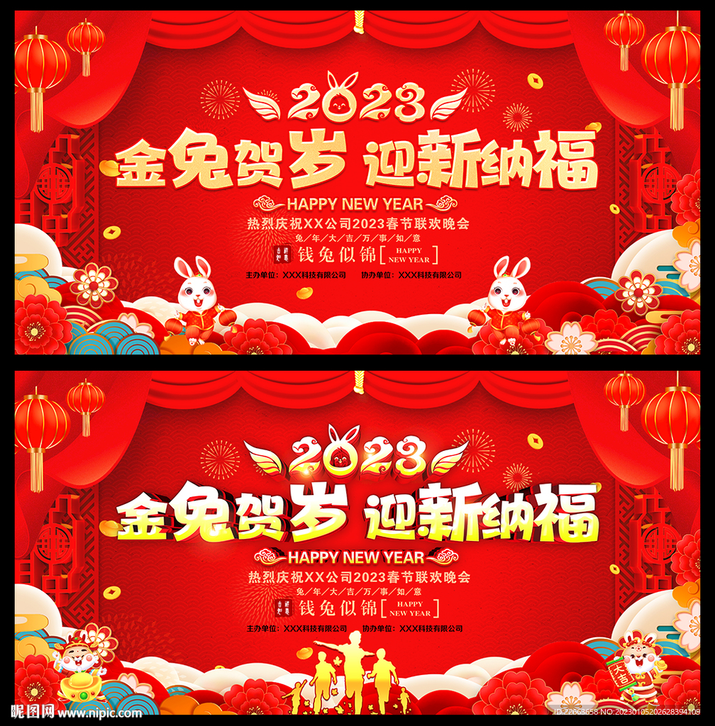 喜迎兔年