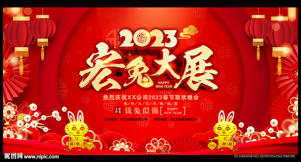2023新年春节海报