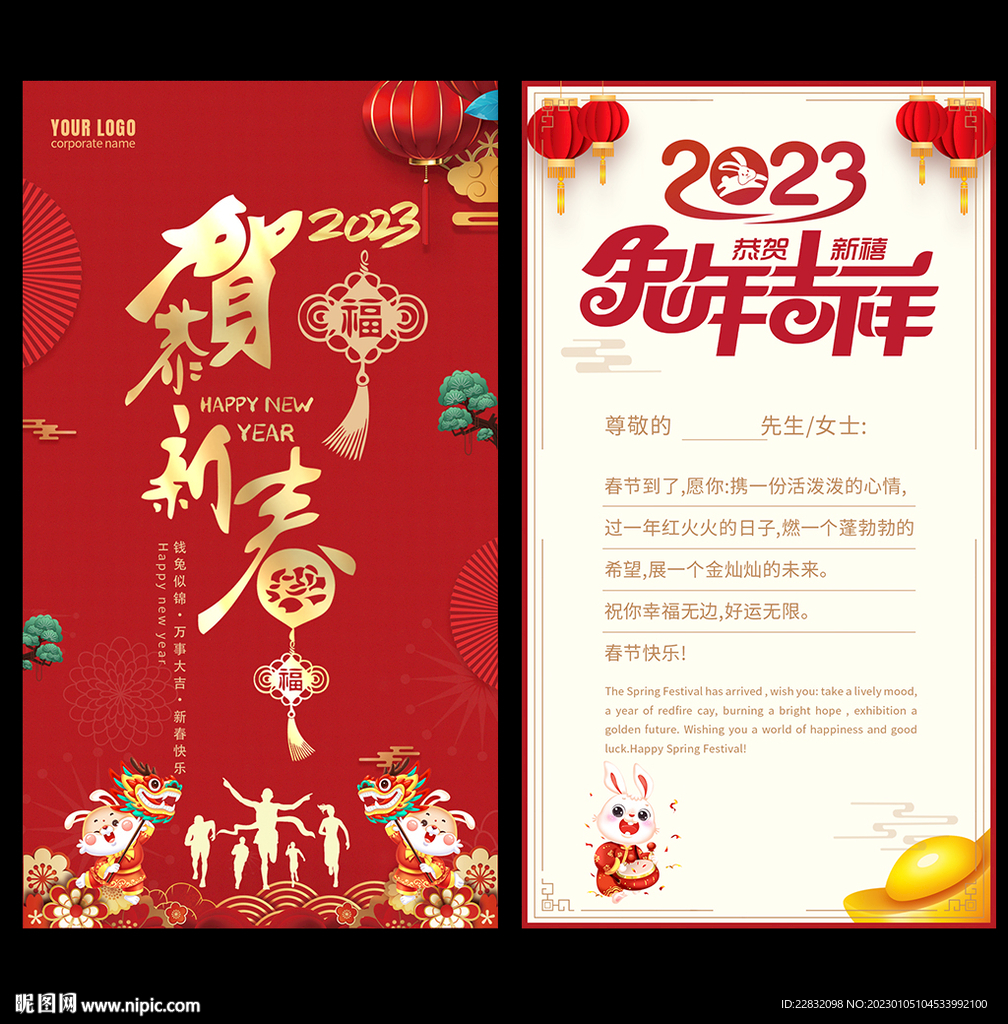 2023新年贺卡