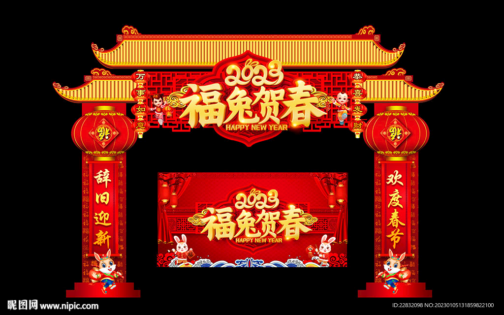 春节门楼拱门装饰