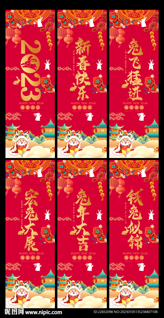 2023兔年吊旗