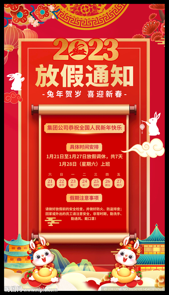 放假通知