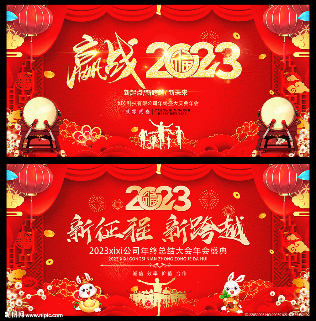 年终总结大会