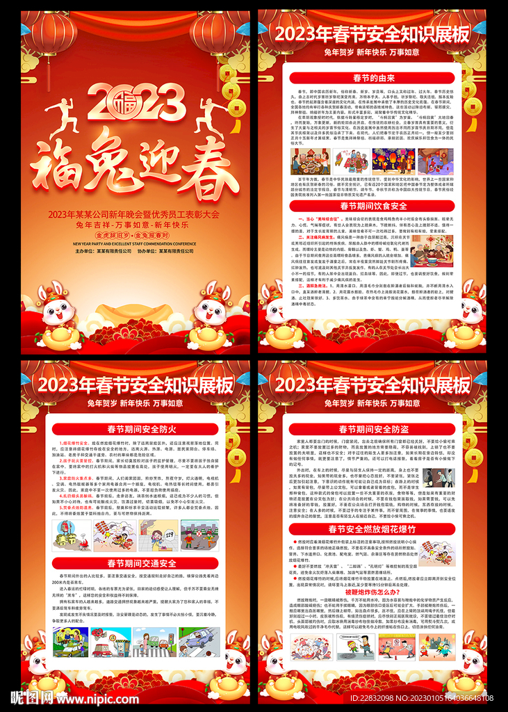 兔年宣传栏