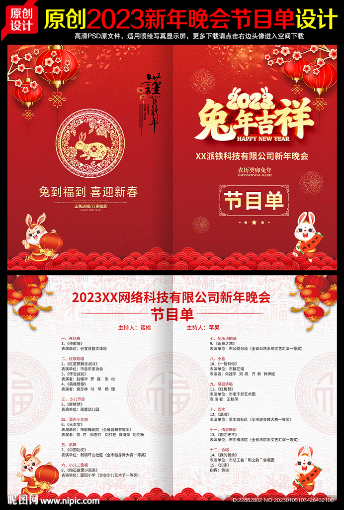 2023年会节目单