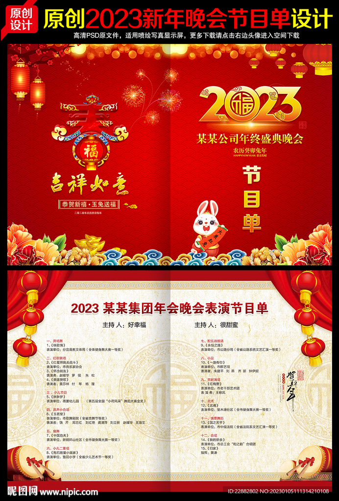 2023兔年节目单