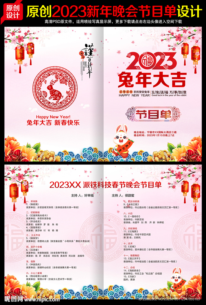 2023年春节晚会节目单