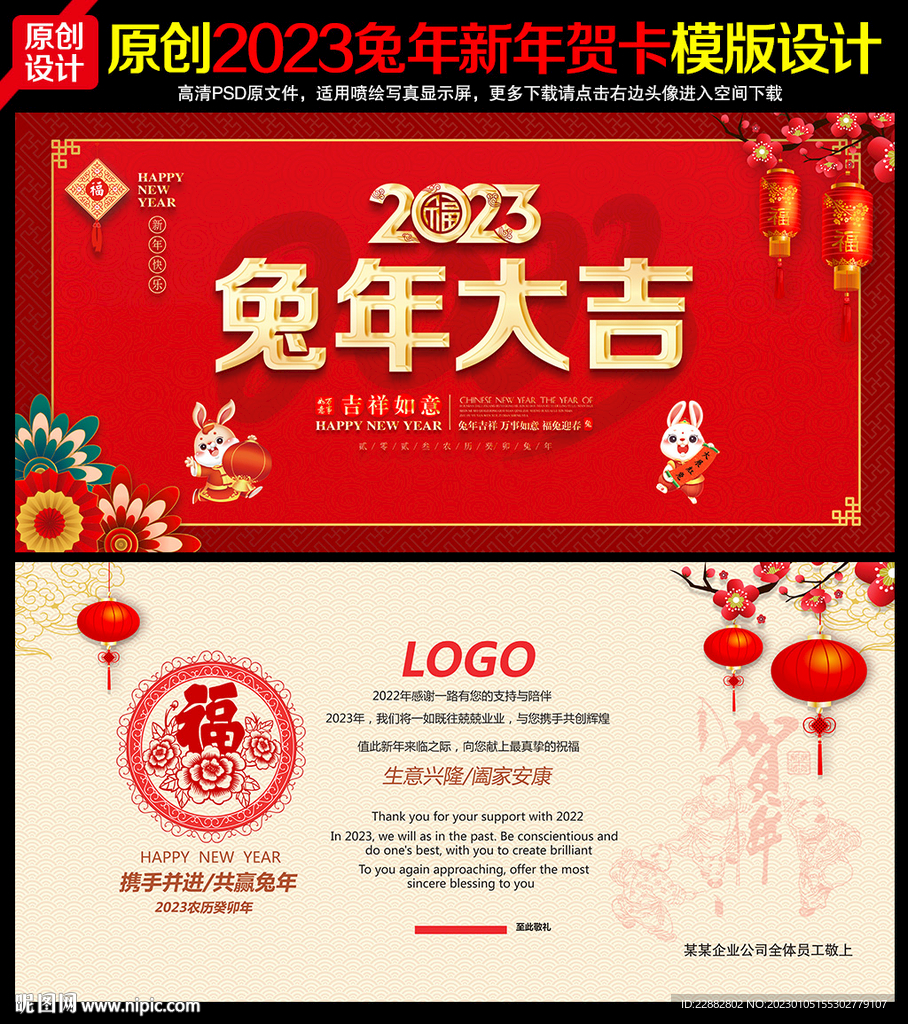 2023兔年新春贺卡