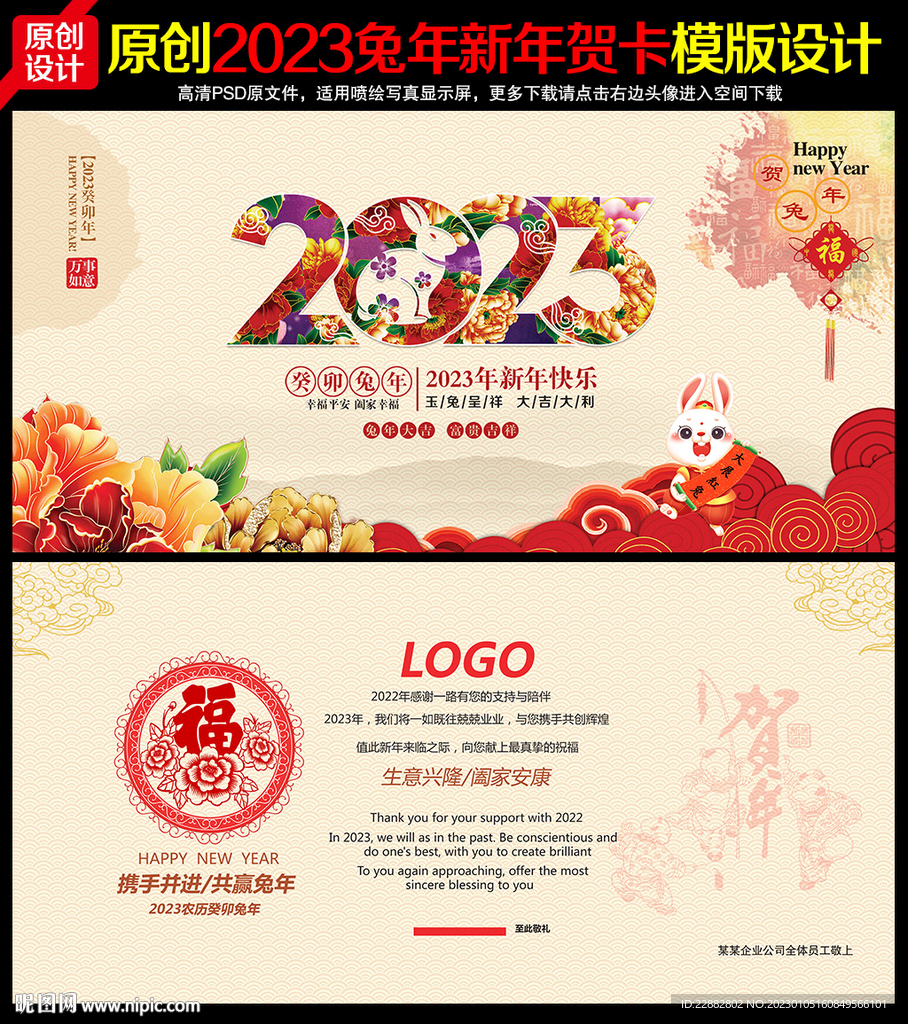 2023兔年新春贺卡