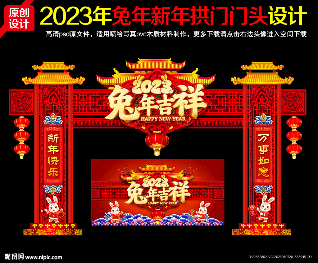 2023新年拱门