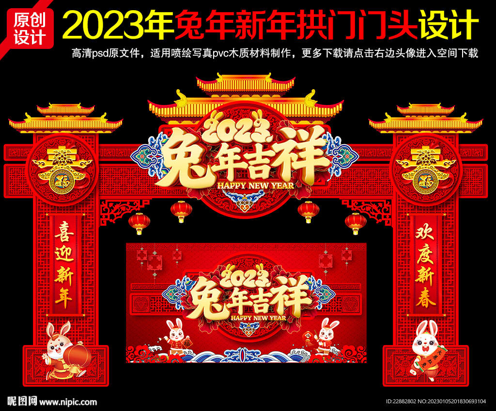 2023兔年拱门