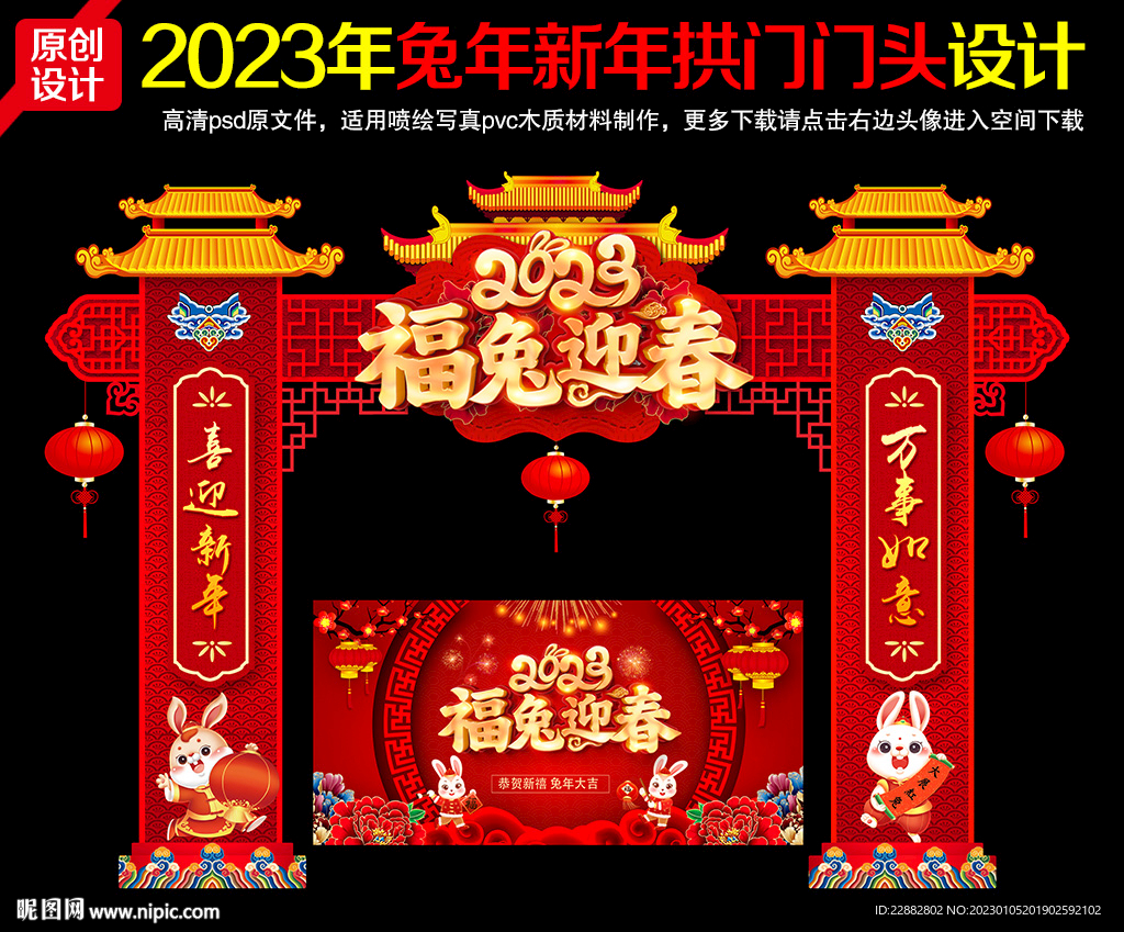 2023春节拱门