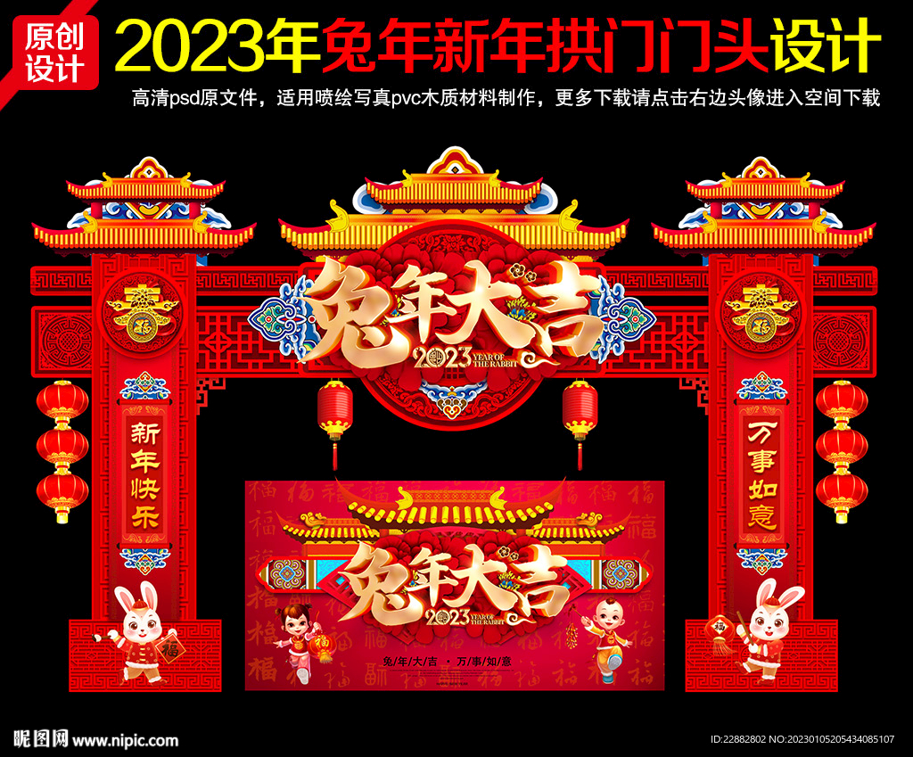 2023兔年春节拱门