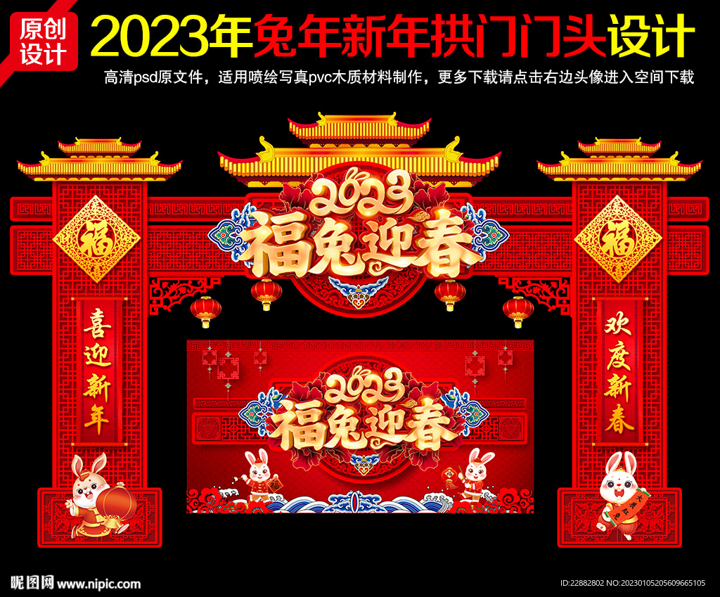 2023新年春节拱门