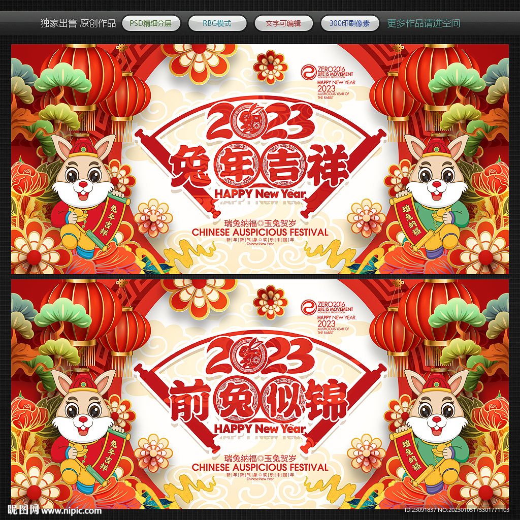 兔年海报