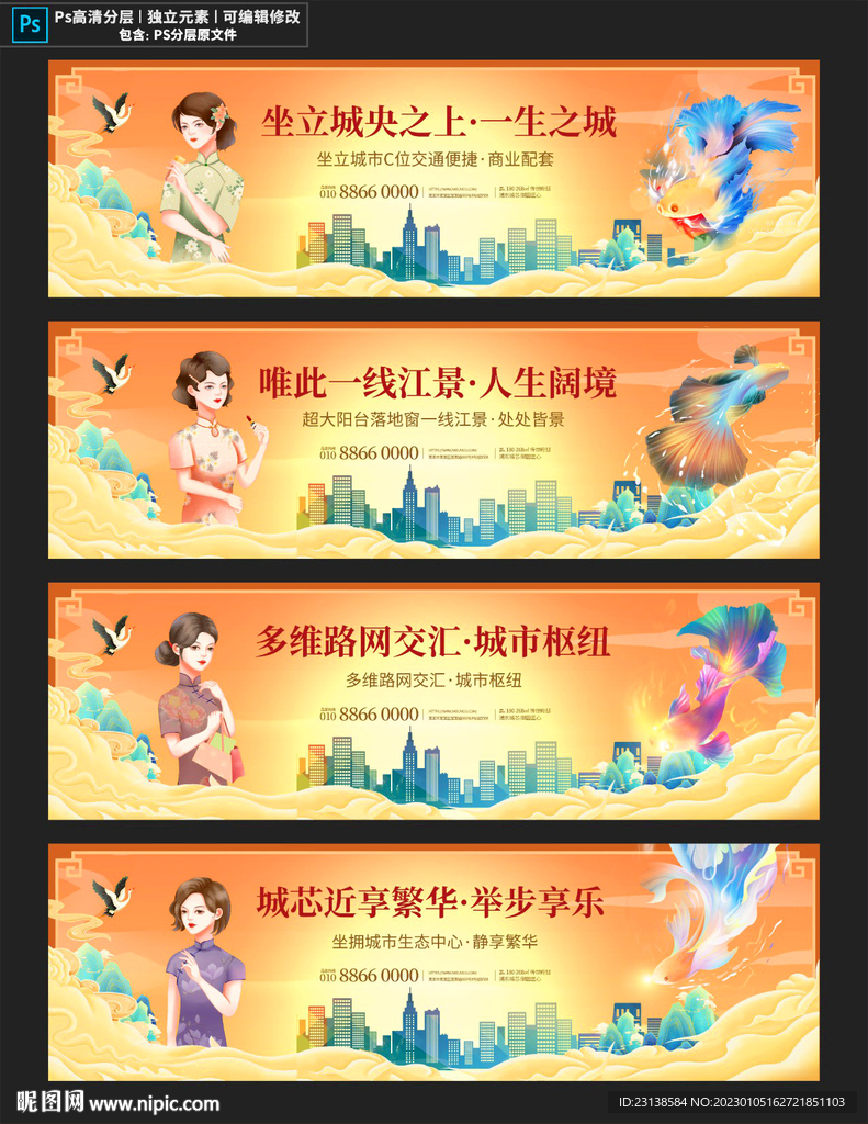 国潮手绘民国美女地产围挡