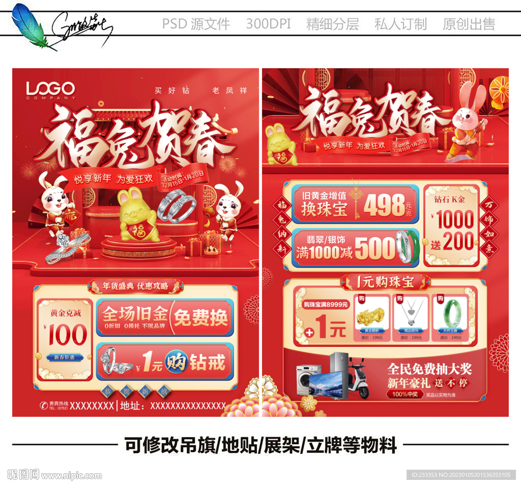 新年珠宝