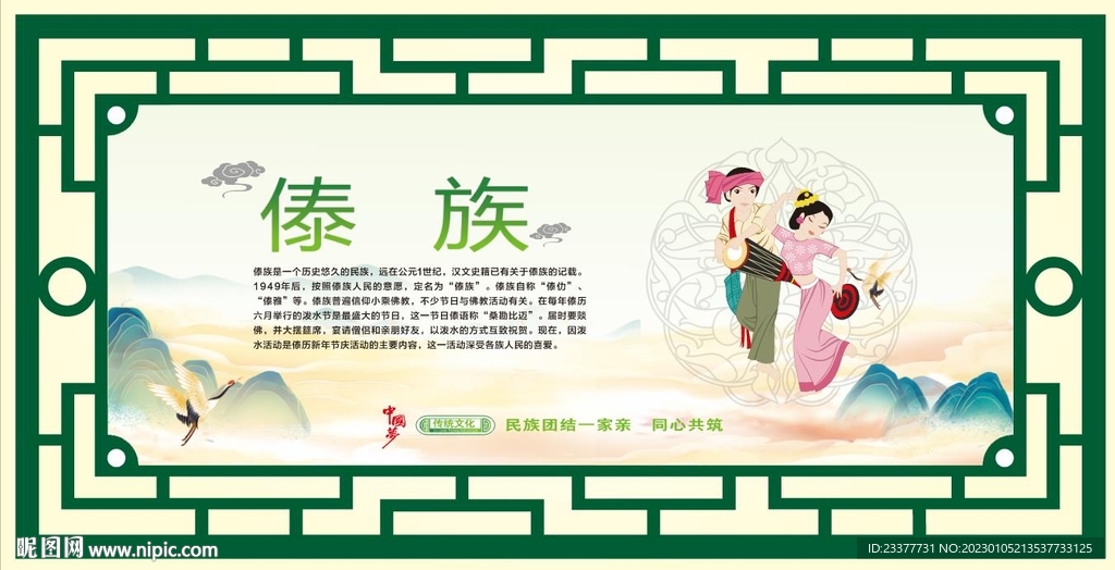 傣族文化宣传栏