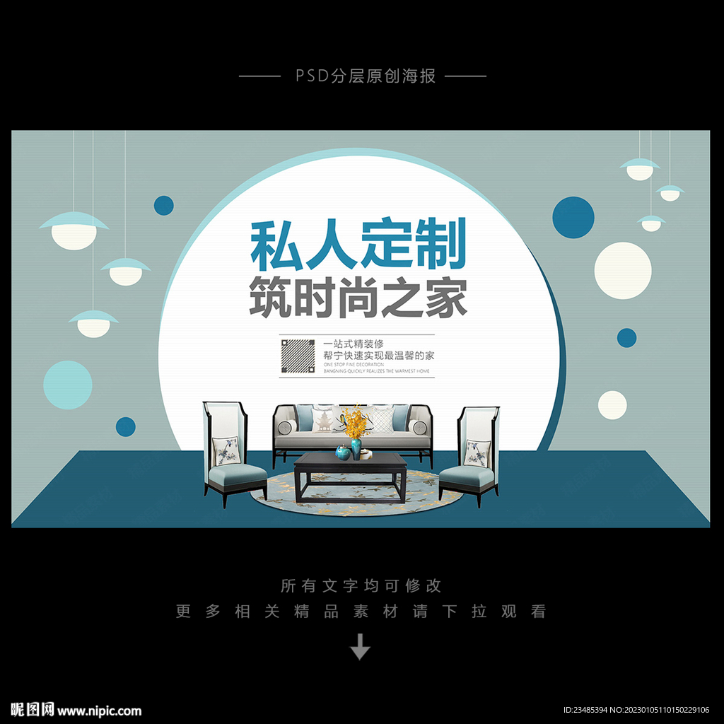 家装海报