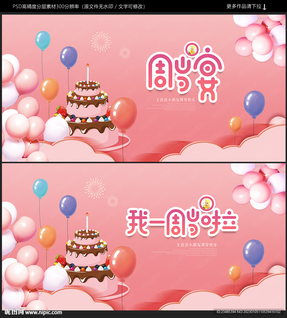 周岁宴