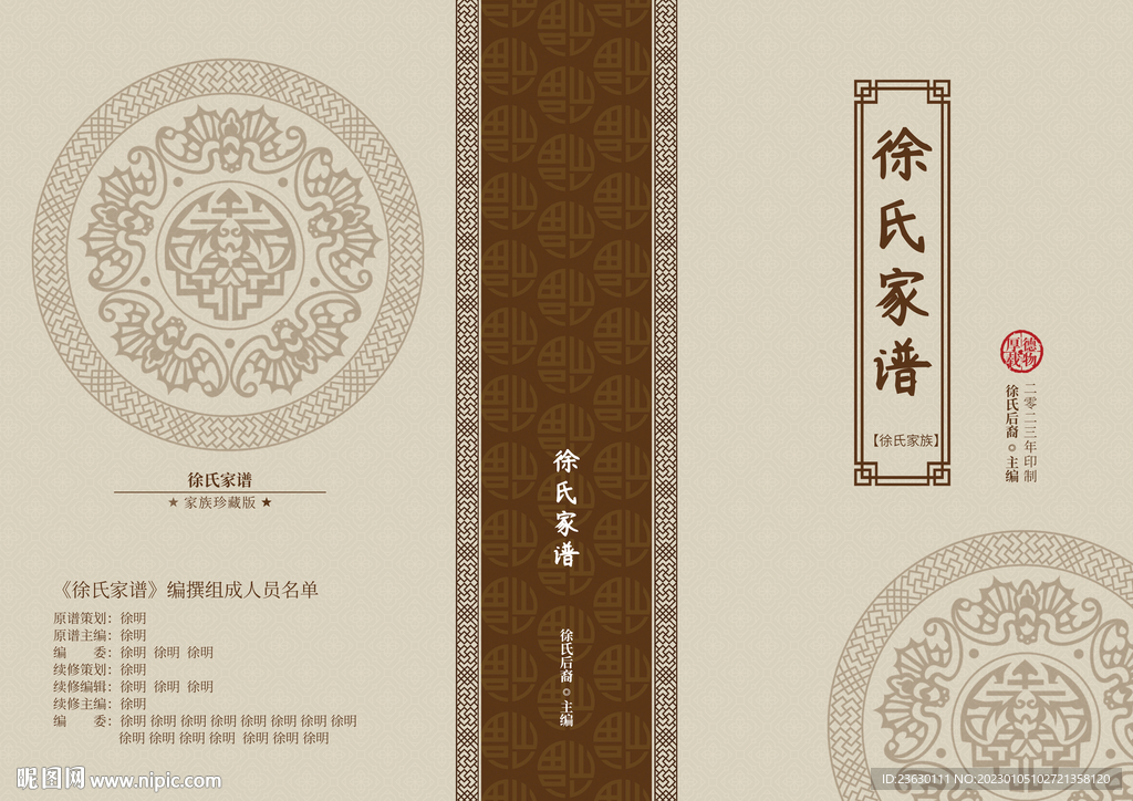 家谱封面