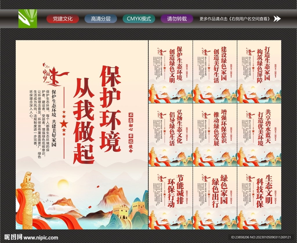 爱护环境文化