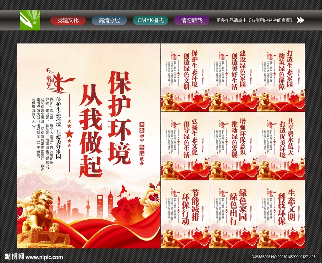 爱护环境标语