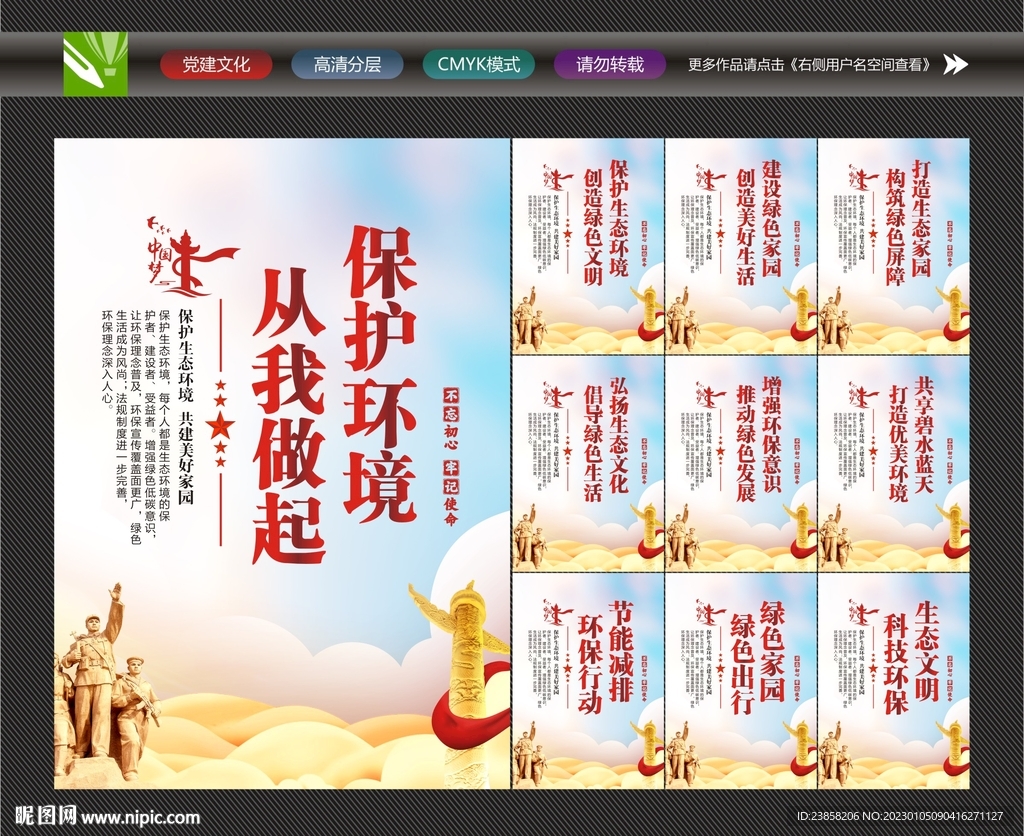 爱护环境展板