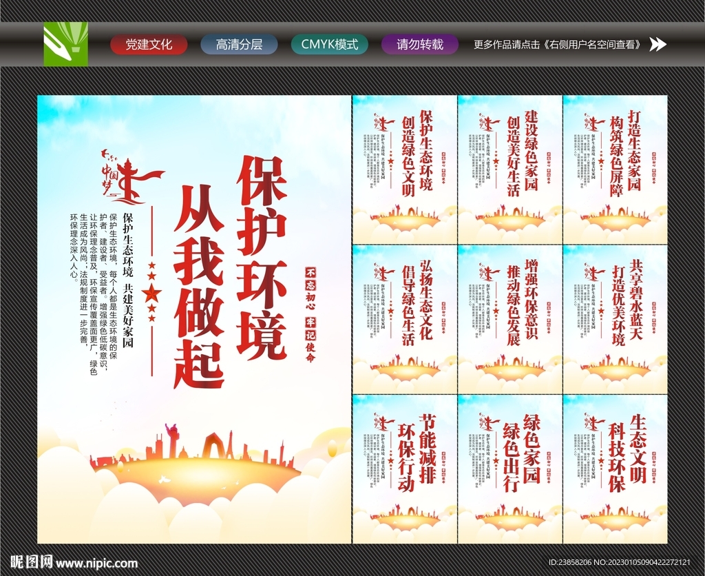 爱护环境展板